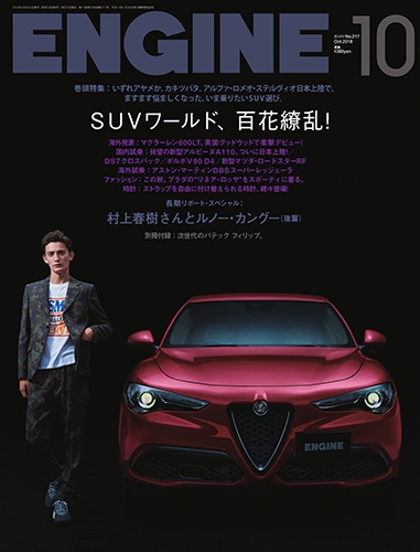 ENGINE | 新潮社