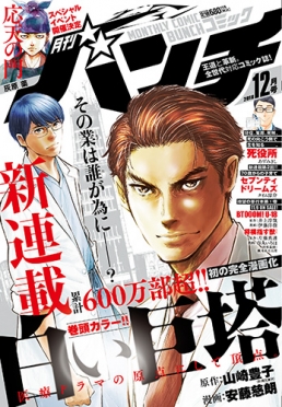 月刊コミックバンチ 新潮社 月刊コミックバンチ 新潮社