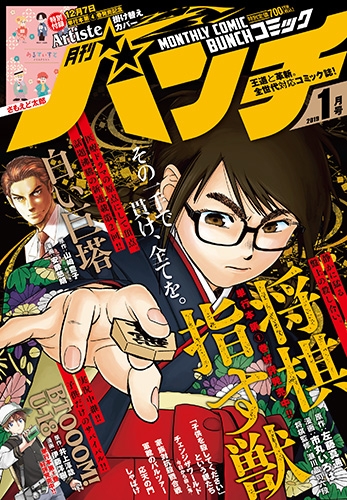 月刊コミックバンチ 新潮社