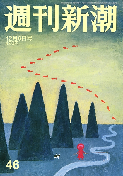 週刊新潮 新潮社 週刊新潮 新潮社