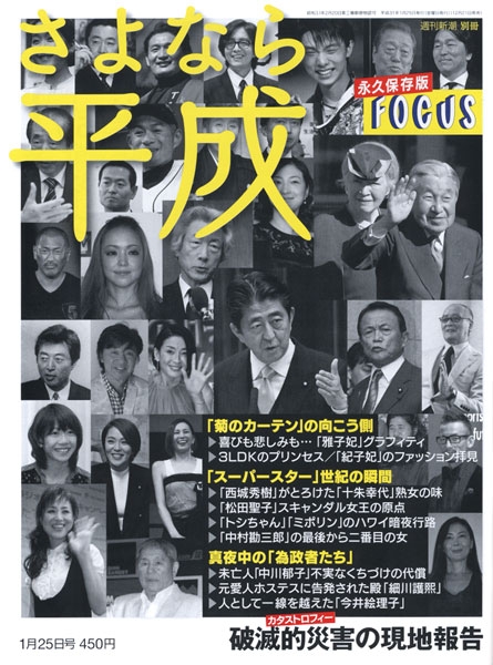 週刊新潮別冊 | 新潮社