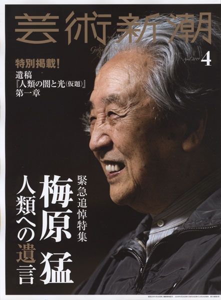 芸術新潮 | 新潮社
