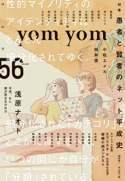Yom Yom 新潮社 Yom Yom 新潮社