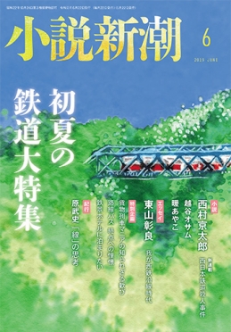 小説新潮長編小説新人賞