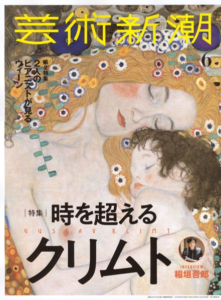 芸術新潮 | 新潮社