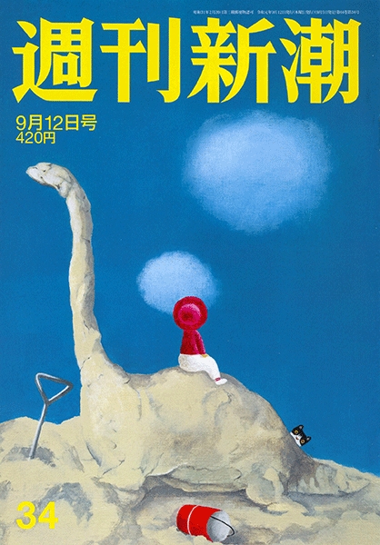 週刊新潮 | 新潮社
