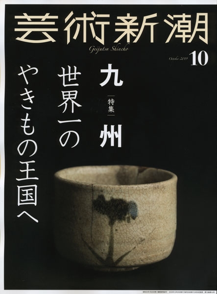 芸術新潮 | 新潮社