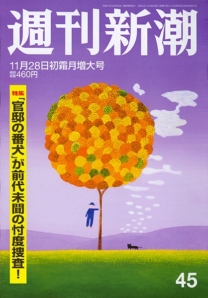 週刊新潮
