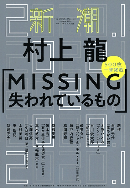 新潮47冊　矢作俊彦　単行本になっていない「ビッグ・スヌーズ」が全部読めます 新潮47冊 矢作俊彦 単行本になっていない「ビッグ・スヌーズ」が全部