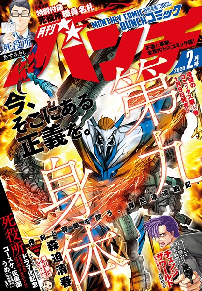 月刊コミックバンチ 新潮社