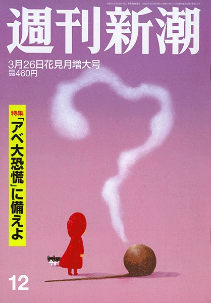 週刊新潮 | 新潮社
