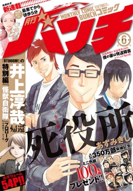 月刊コミックバンチ 新潮社