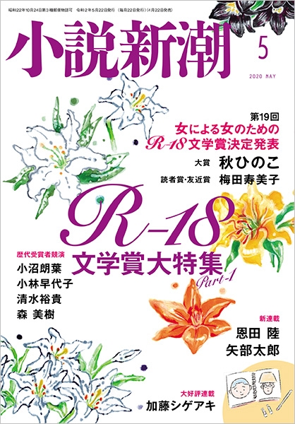 エソラ vol.05 小説　漫画　講談社　第5号　小説現代 エソラ vol.05 小説 漫画 講談社 第5号 小説現代 文学・小説