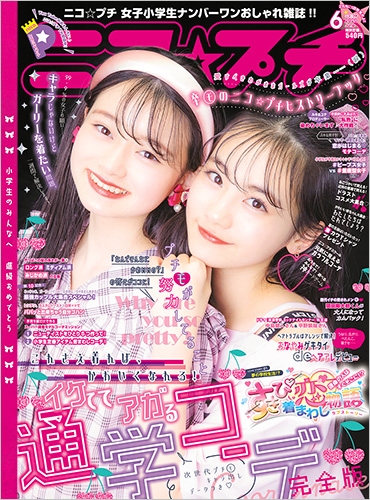 ニコ☆プチ | 新潮社