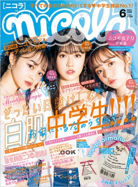 恋 物語 ニコラ 新ニコラ学園恋物語の人気10作品をチャット小説化 「新ニコラ学園恋物語