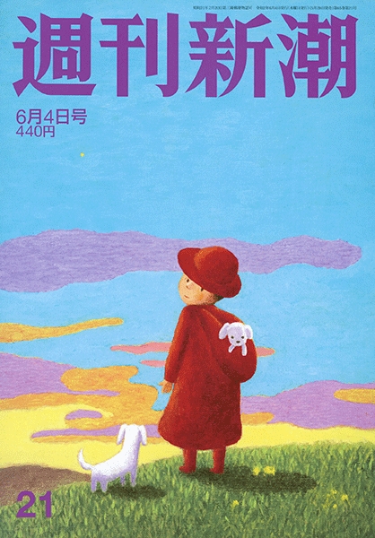 週刊新潮 新潮社