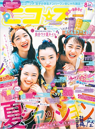 ニコ☆プチ | 新潮社