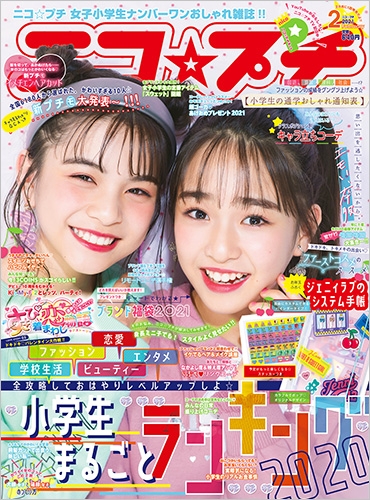 ニコ☆プチ | 新潮社