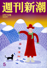 週刊新潮 | 新潮社