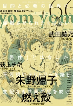 yom yom  新潮社