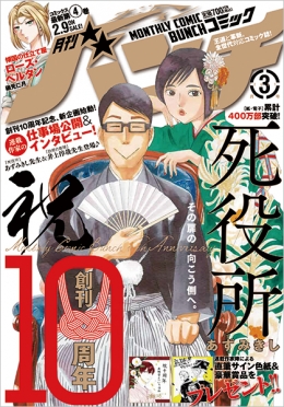 月刊コミックバンチ 新潮社 月刊コミックバンチ 新潮社