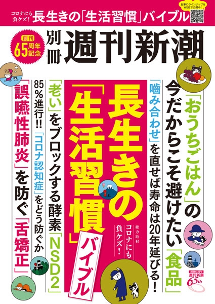 週刊新潮別冊 | 新潮社