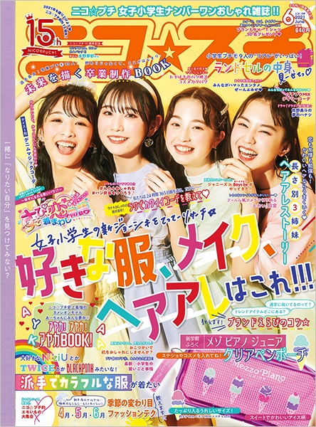 ニコ☆プチ | 新潮社