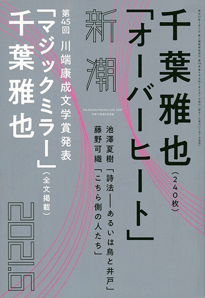 ほう 渡部 全文 しゅう ぶん