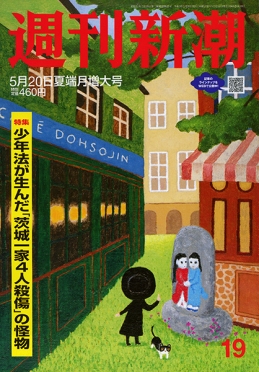 年端月