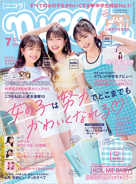 Nicola 新潮社 Nicola 新潮社