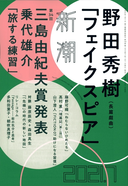 新潮 新潮社 新潮 新潮社