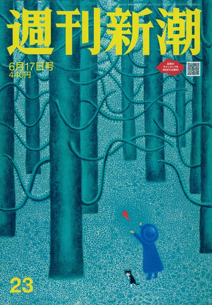 週刊新潮 | 新潮社