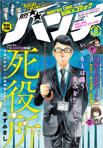 月刊コミックバンチ 新潮社 月刊コミックバンチ 新潮社