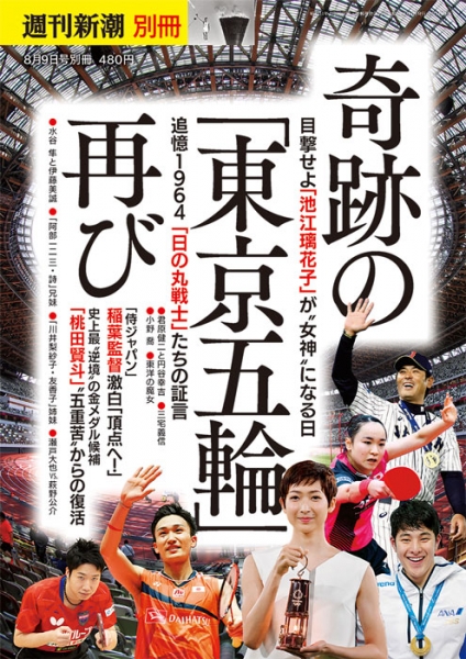 週刊新潮別冊 | 新潮社