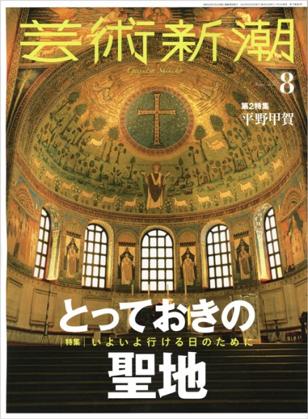芸術新潮 | 新潮社