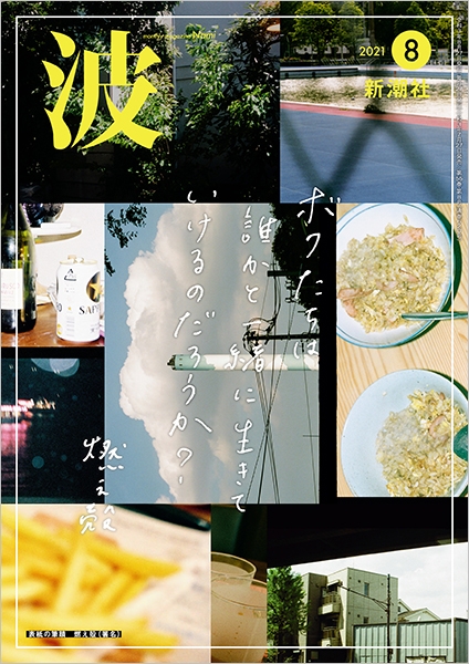 今月の表紙