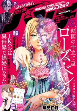 月刊コミックバンチ 新潮社 月刊コミックバンチ 新潮社