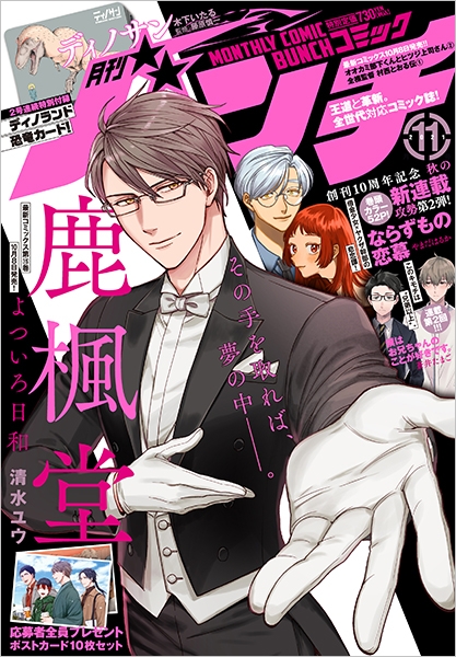 月刊コミックバンチ 新潮社