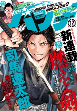 月刊コミックバンチ 新潮社 月刊コミックバンチ 新潮社