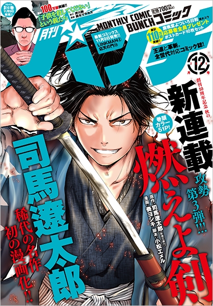 月刊コミックバンチ 新潮社