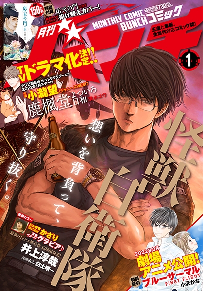 月刊コミックバンチ 新潮社 月刊コミックバンチ 新潮社