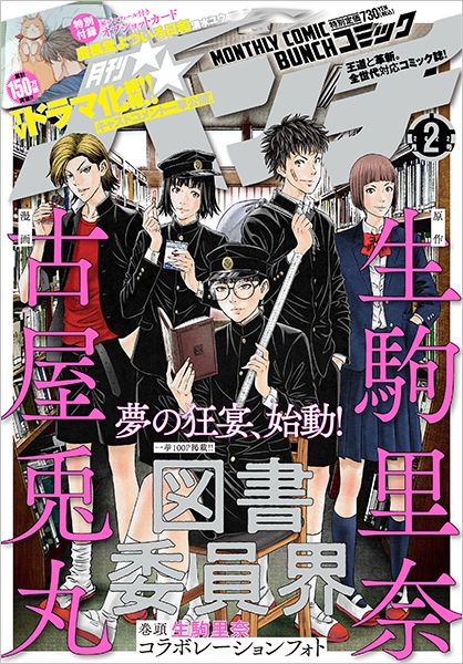 月刊コミックバンチ 新潮社