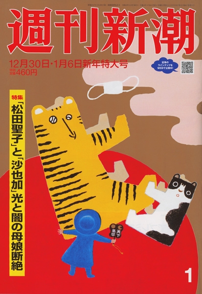 週刊新潮