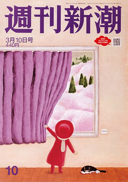 週刊新潮 新潮社