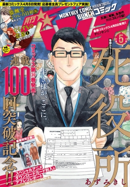 月刊コミックバンチ 新潮社