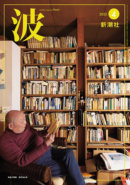 渡世誌　4誌 煌 - 徳間書店