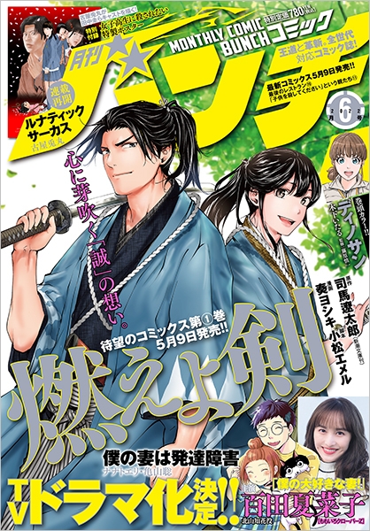 月刊コミックバンチ 新潮社