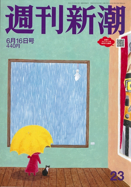 特別訳あり特価】 週刊新潮 ２０２３年６月８日号 新潮社