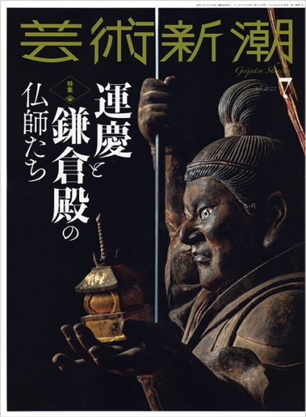 芸術新潮