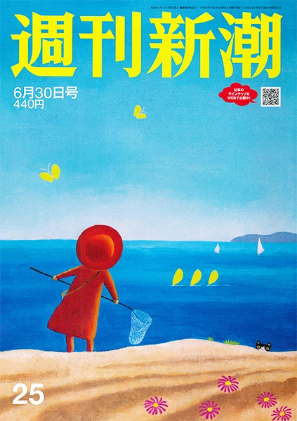 週刊新潮